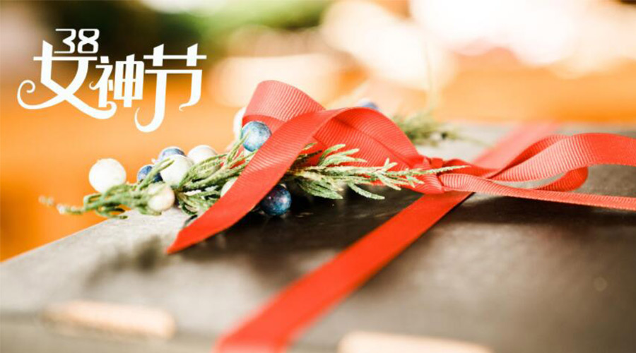 暖心實(shí)用！女神節禮物送什么好 金環(huán)電器來(lái)告訴你