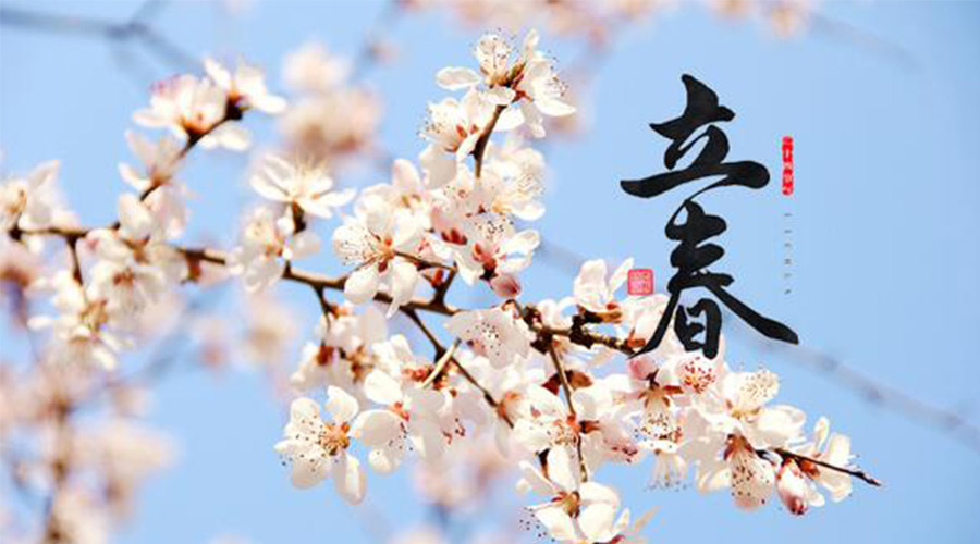 立春時(shí)節！金環(huán)電器提醒大家要注意的事項