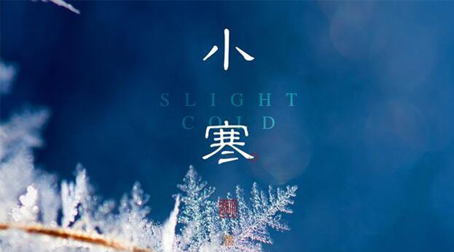 小寒時(shí)節！金環(huán)電器提醒大家要注意的事項