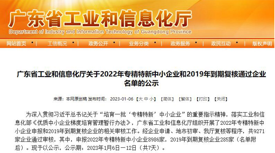 喜訊！金環(huán)電器成功通過(guò)“專(zhuān)精特新”中小企業(yè)認定