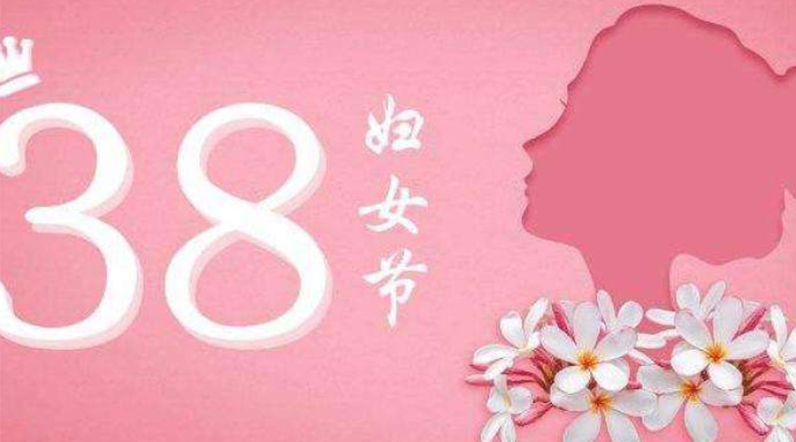 38婦女節！金環(huán)電器致敬那讓人敬佩的她力量！