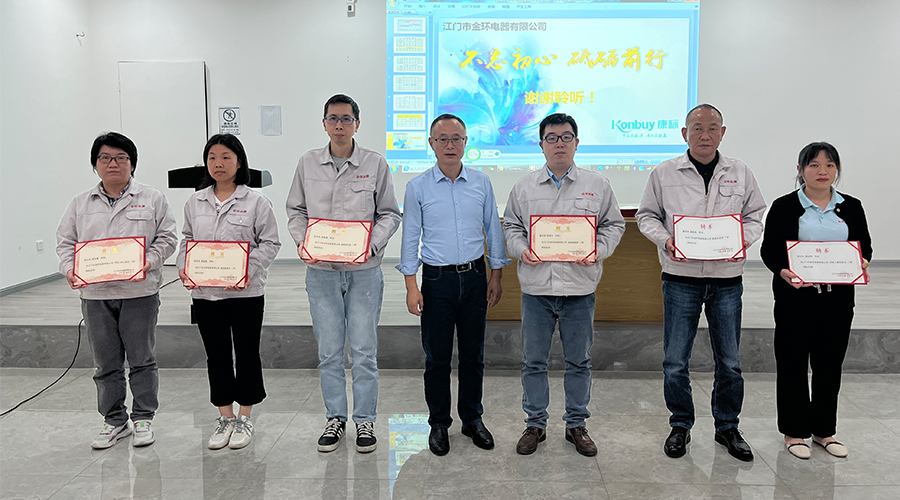 明確目標 強化責任！金環(huán)電器舉行2023年任命大會(huì )