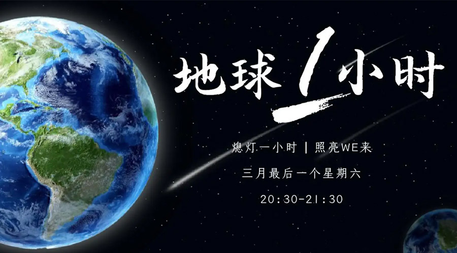 地球一小時(shí)日！金環(huán)電器在節能干衣機上作出哪些努力？