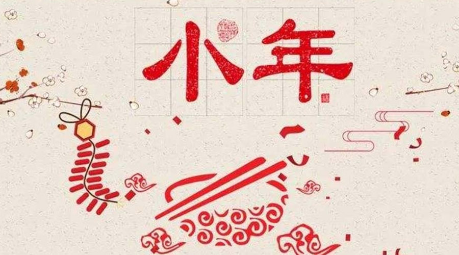 小年到！金環(huán)電器祝大家小年節快樂(lè )
