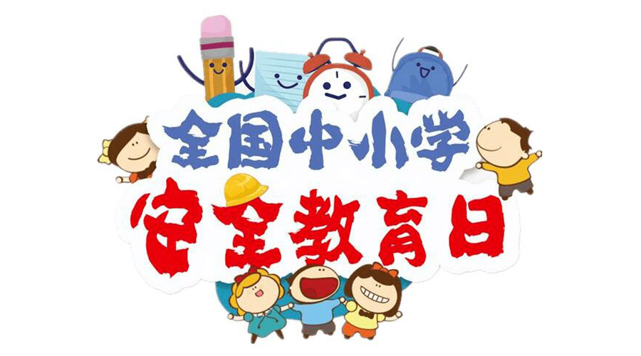 全國中小學(xué)安全教育日！滾筒衣服烘干機安全使用注意事項