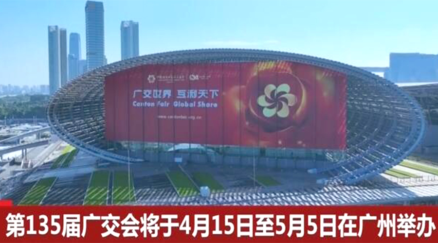 第135屆廣交會(huì )開(kāi)幕在即！金環(huán)電器誠邀蒞臨 共謀商機