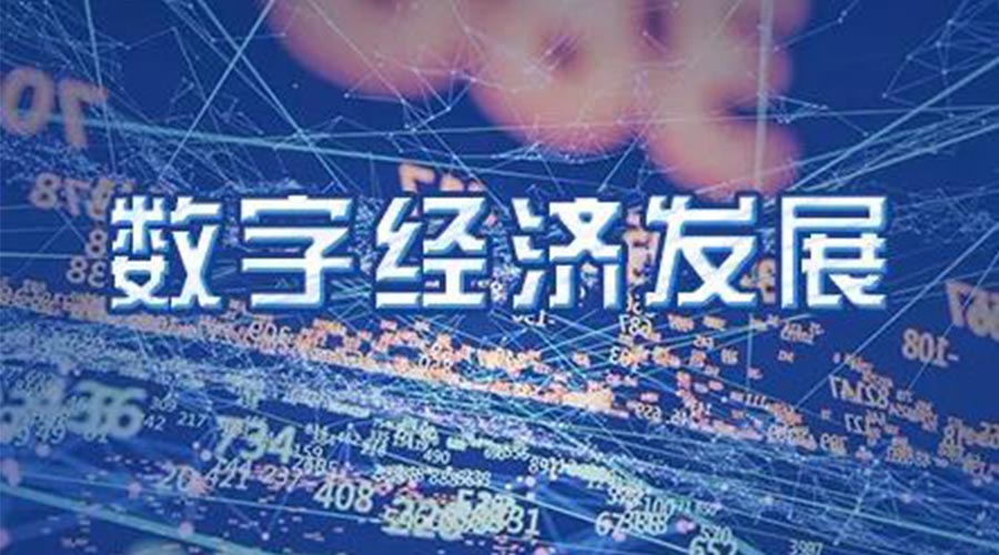 世界互聯(lián)網(wǎng)大會(huì )成立！金環(huán)電器大力發(fā)展數字經(jīng)濟 提升市場(chǎng)競爭力