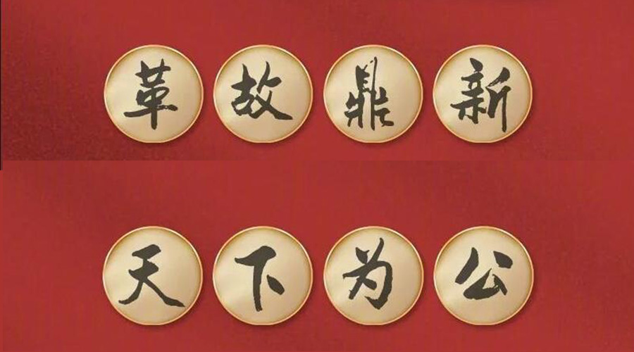 黨二十大提到的中國古語(yǔ)！金環(huán)電器做到哪幾個(gè)？