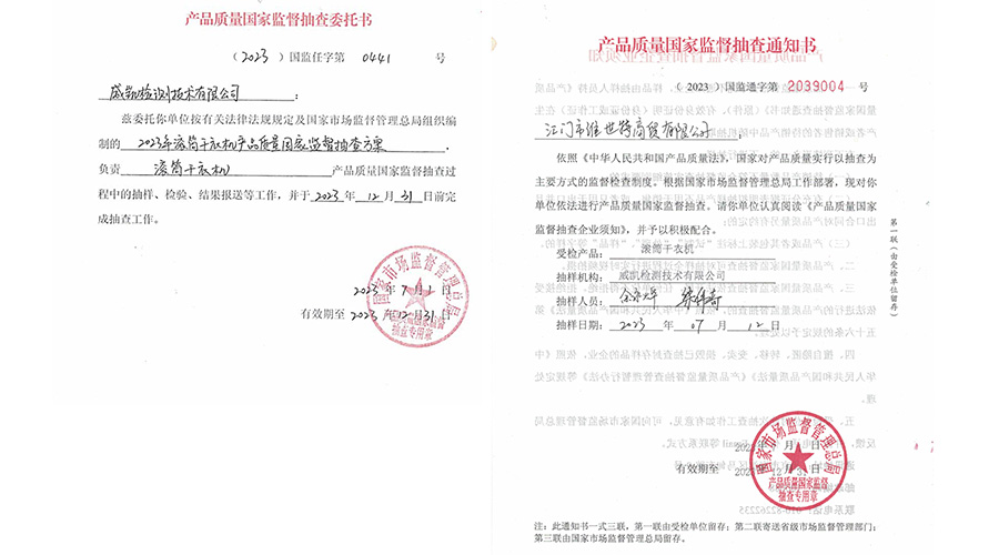 恭喜！金環(huán)電器滾筒干衣機通過(guò)國家級產(chǎn)品質(zhì)量監督檢查