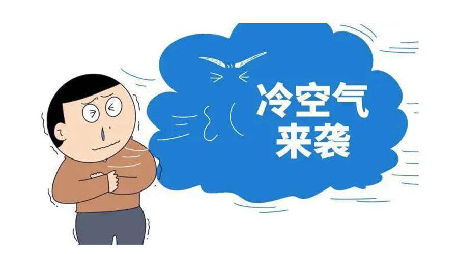 廣東急劇降溫！金環(huán)電器為你整理這份實(shí)用御寒指南