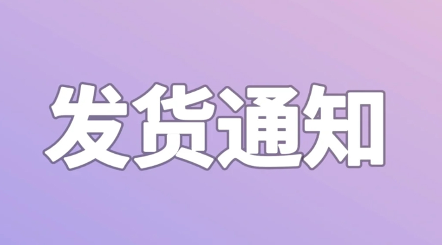 致客戶(hù)！2024年金環(huán)電器春節發(fā)貨安排