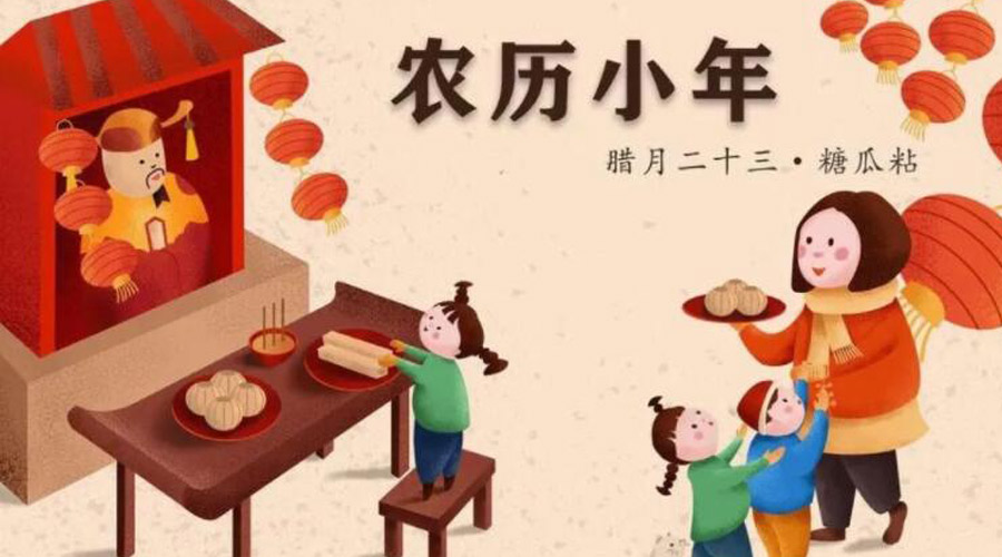 小年到！金環(huán)電器提醒注意 小年飲食習俗和禁忌